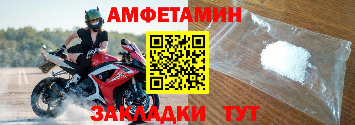 АМФЕТАМИН Розовый Шебекино