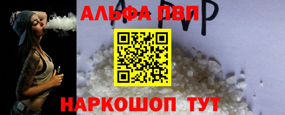 Альфа ПВП VHQ Шебекино