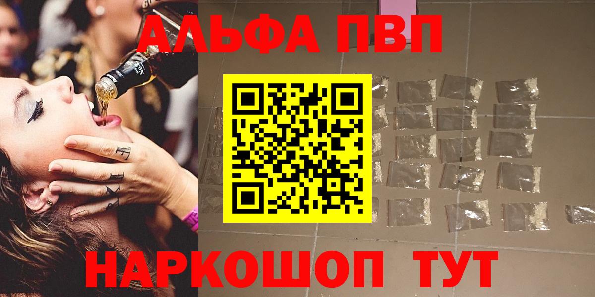 Alpha-PVP кристаллы  Вход с VPN  Alpha PVP  Шебекино  купить   Альфа ПВП Соль 
