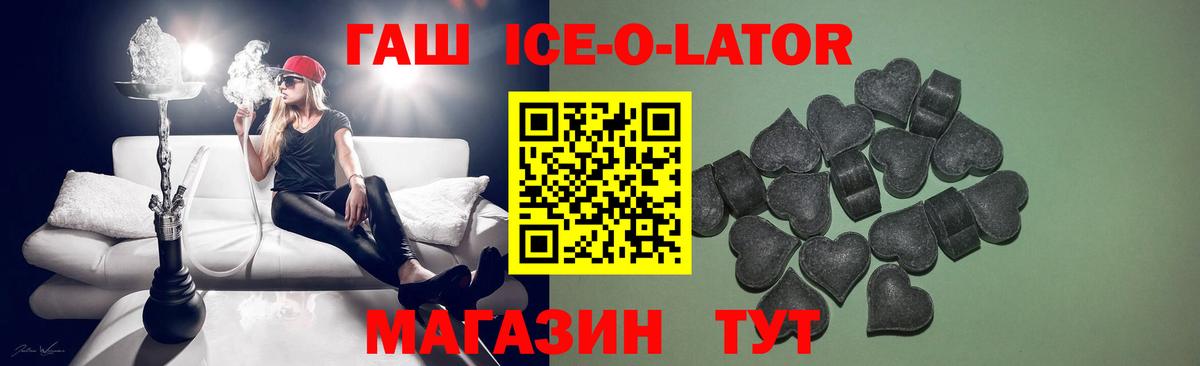ГАШ  ГАШИШ ice o lator  Вход с VPN  Шебекино  ГАШ Premium 