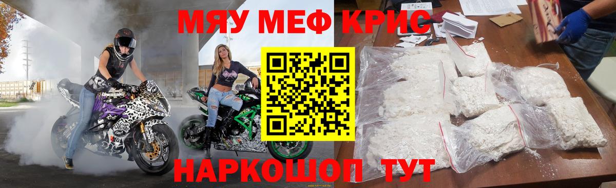 МЕФ мяу мяу  купить наркоту  МЯУ-МЯУ  Шебекино  Вход с VPN  МЕФ мука 