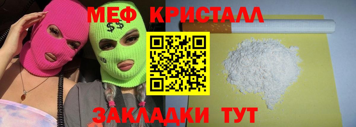 Мефедрон Шебекино